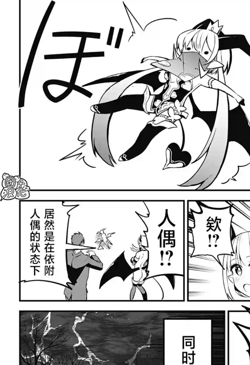 正经魅魔柊小姐第26话