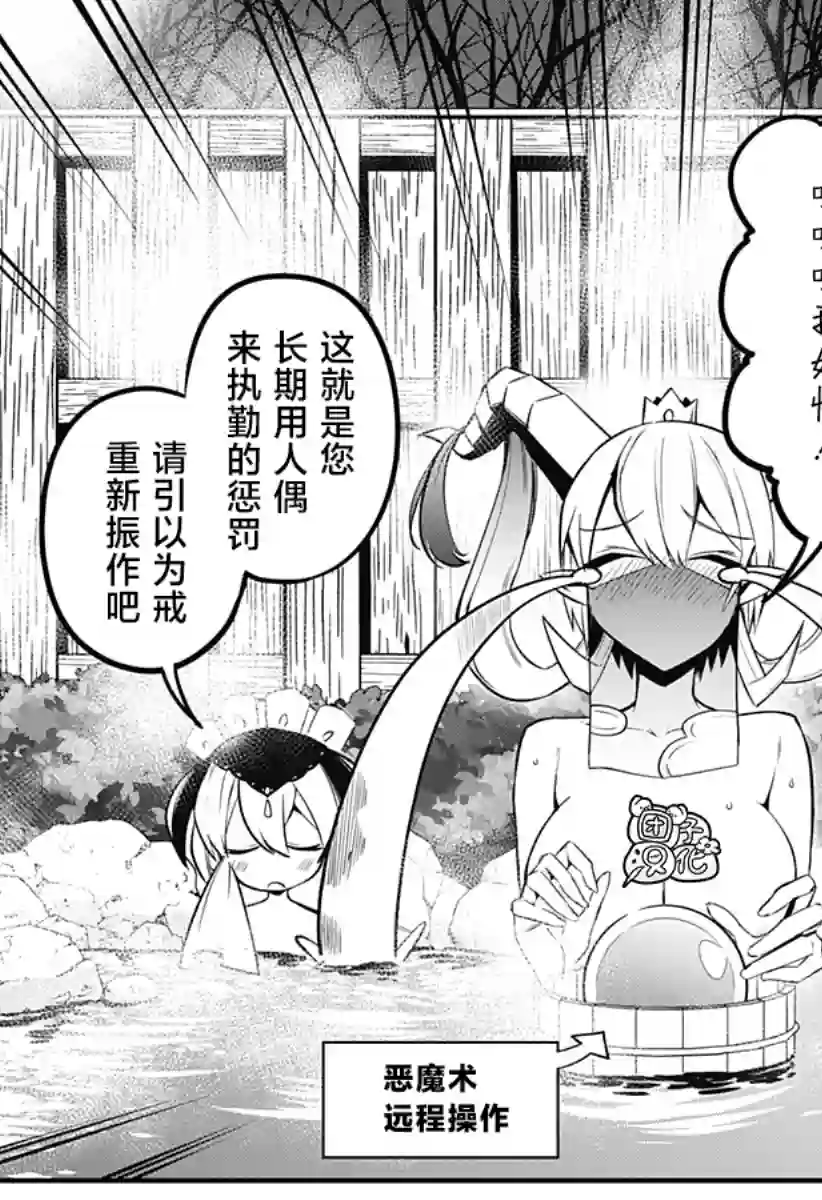 正经魅魔柊小姐第26话