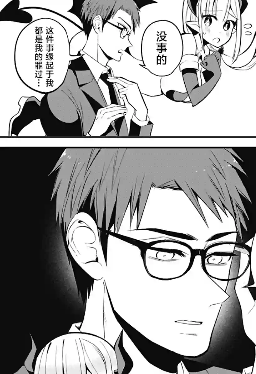 正经魅魔柊小姐第26话