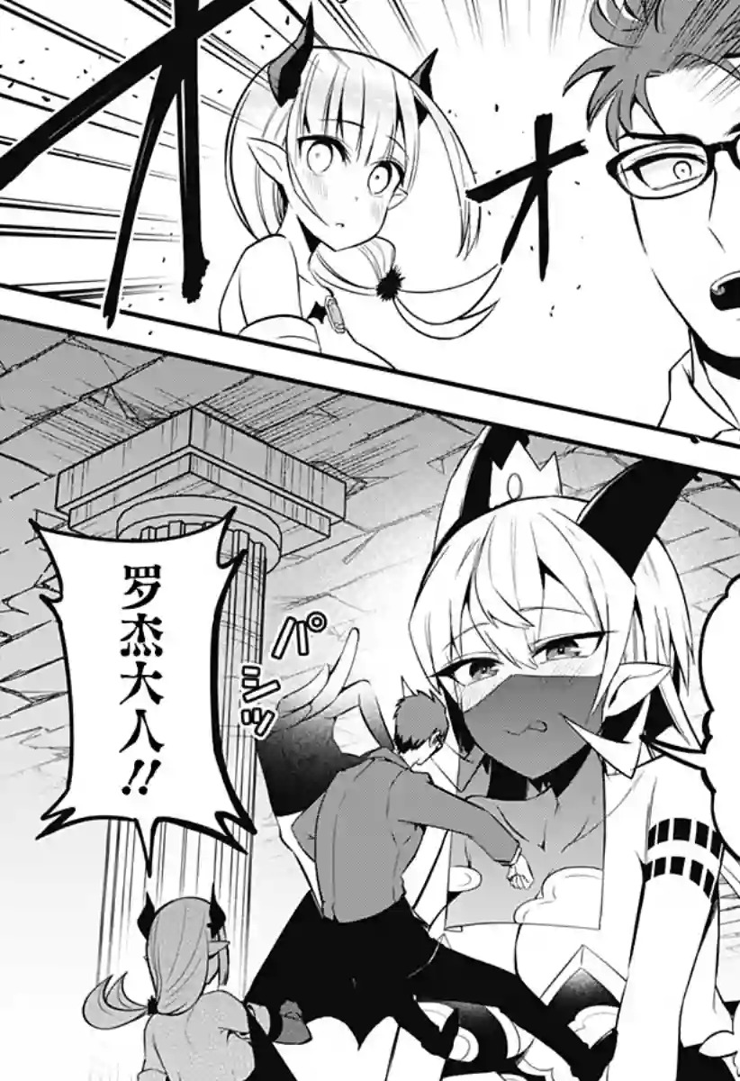 正经魅魔柊小姐第26话