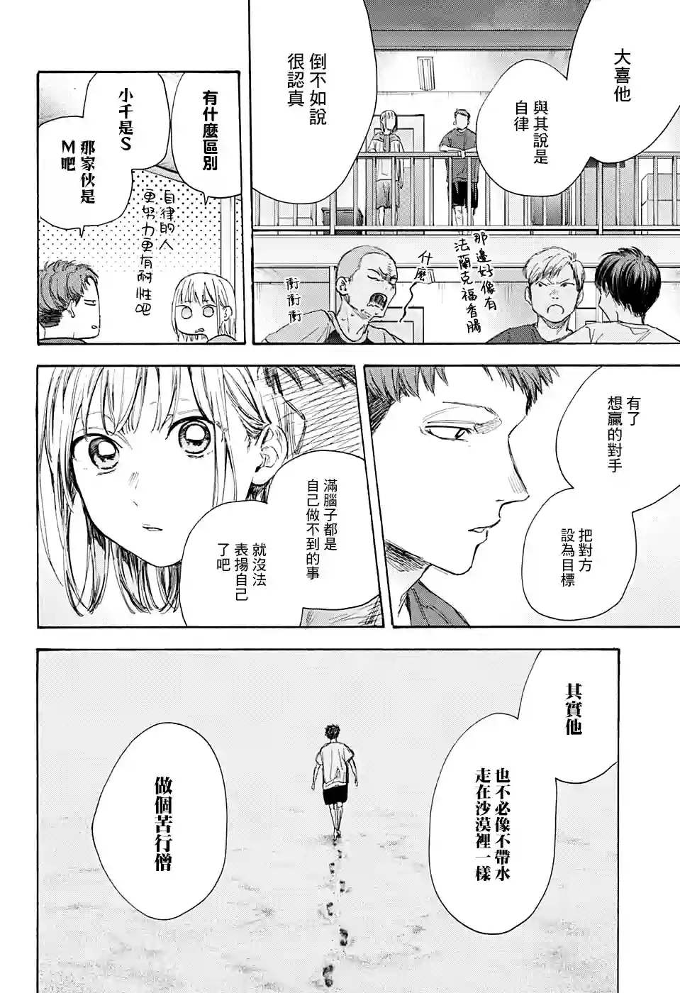 蓝箱第54话