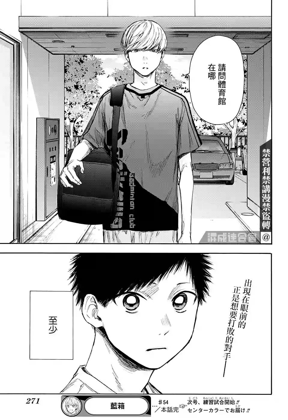 蓝箱第54话