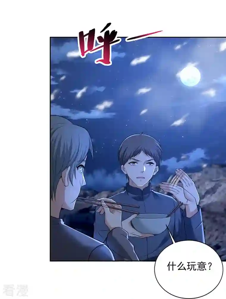 无限邮差第258话