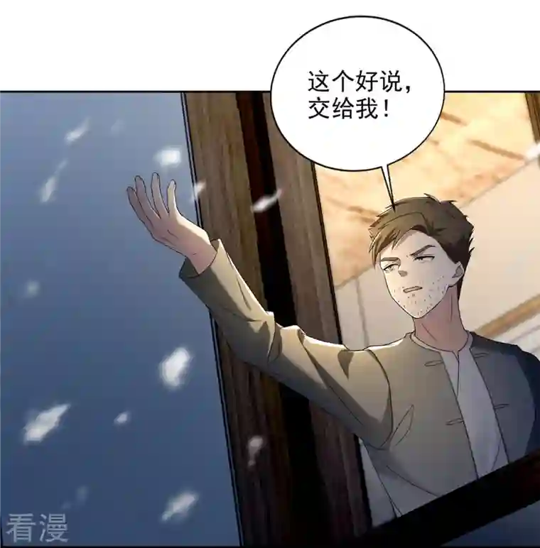 无限邮差第258话