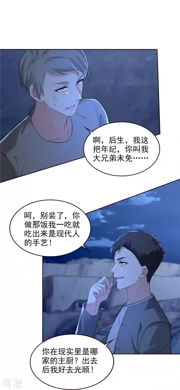 无限邮差第258话