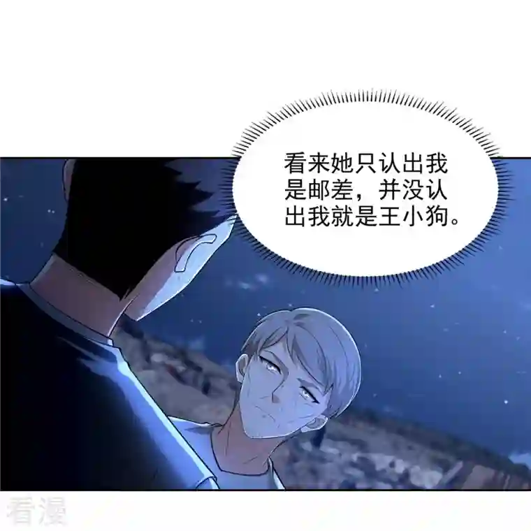 无限邮差第258话