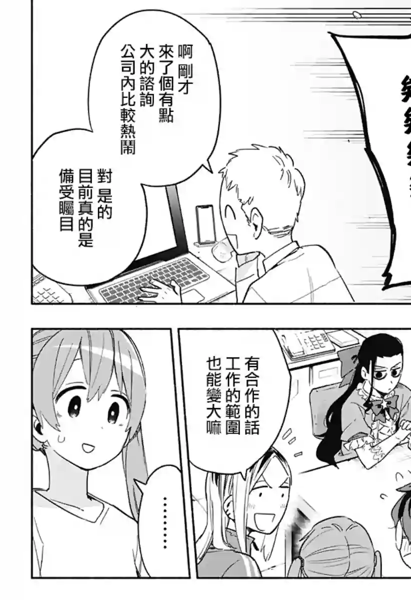 柔光魔女股份有限公司第24话