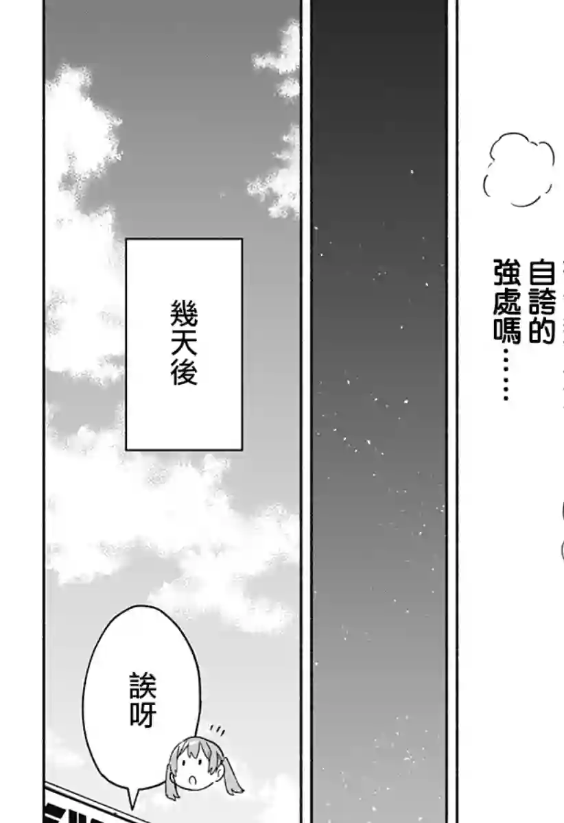 柔光魔女股份有限公司第24话