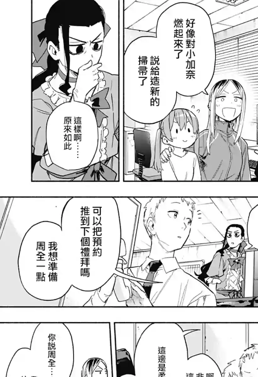 柔光魔女股份有限公司第24话