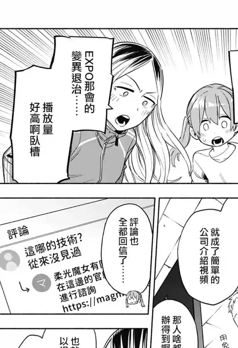 柔光魔女股份有限公司第24话