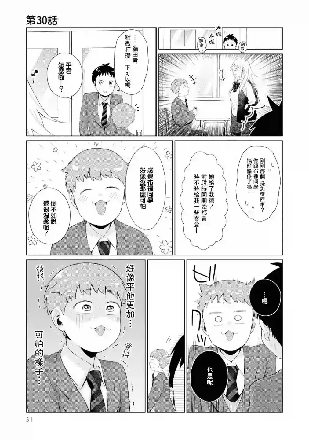 邻座的布里同学总之就是好可怕第30话