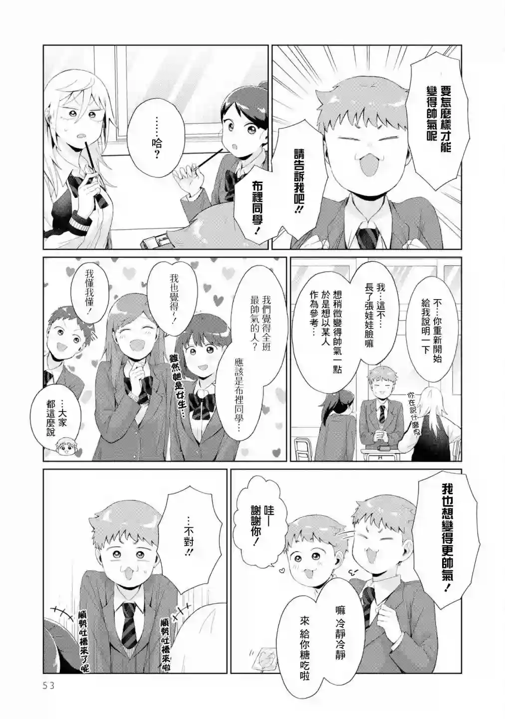 邻座的布里同学总之就是好可怕第30话