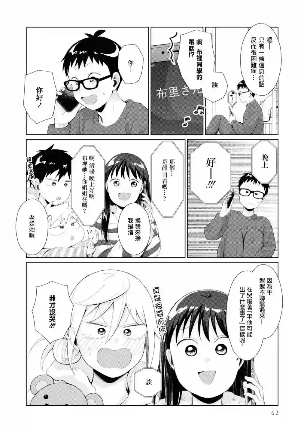 邻座的布里同学总之就是好可怕第30话