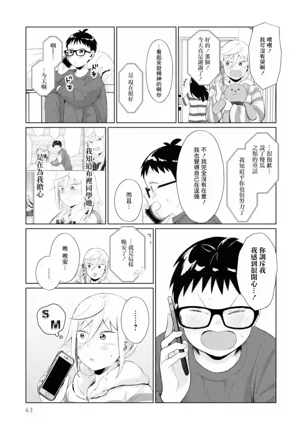 邻座的布里同学总之就是好可怕第30话