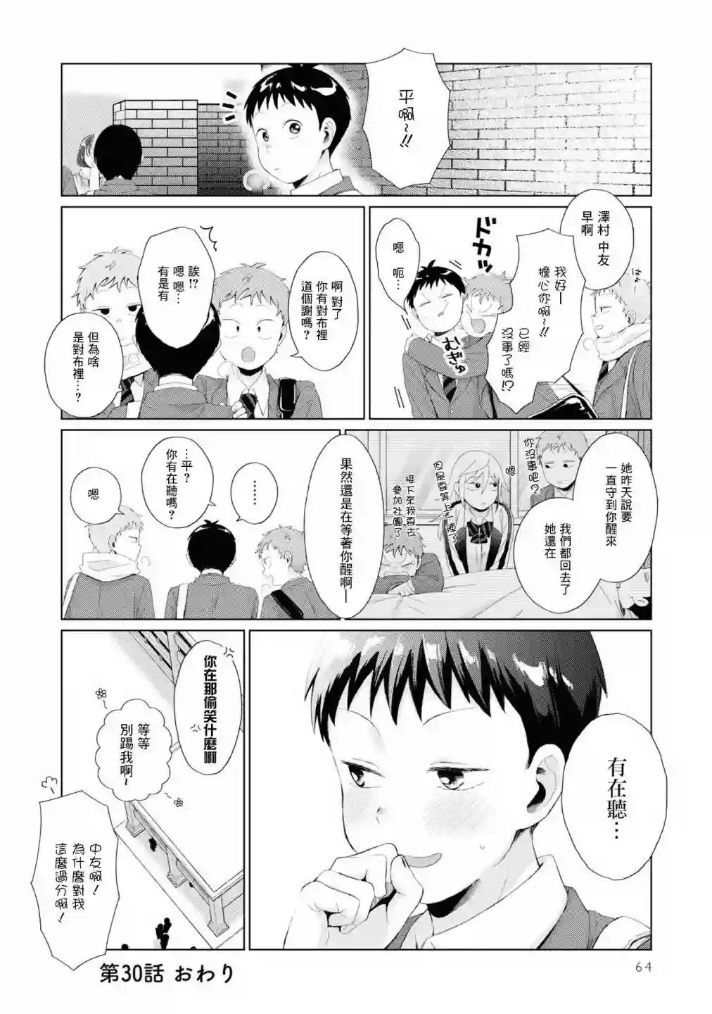 邻座的布里同学总之就是好可怕第30话
