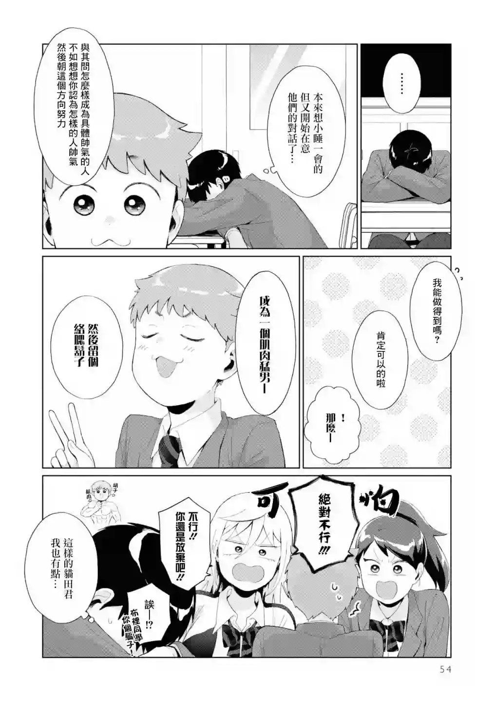 邻座的布里同学总之就是好可怕第30话