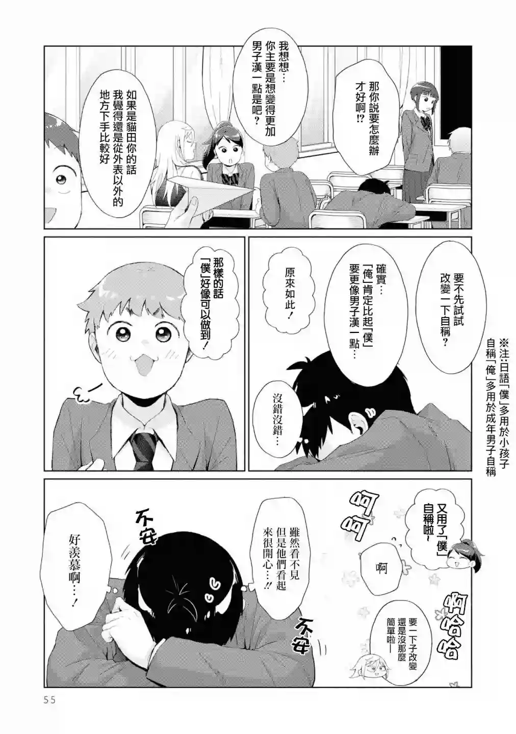 邻座的布里同学总之就是好可怕第30话