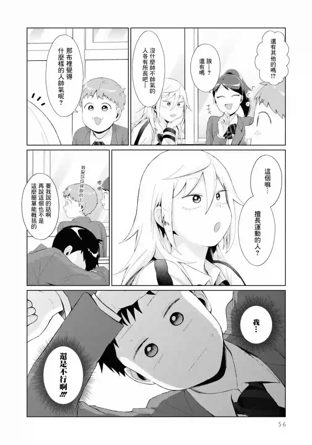 邻座的布里同学总之就是好可怕第30话