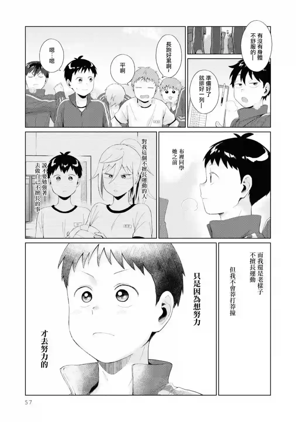 邻座的布里同学总之就是好可怕第30话