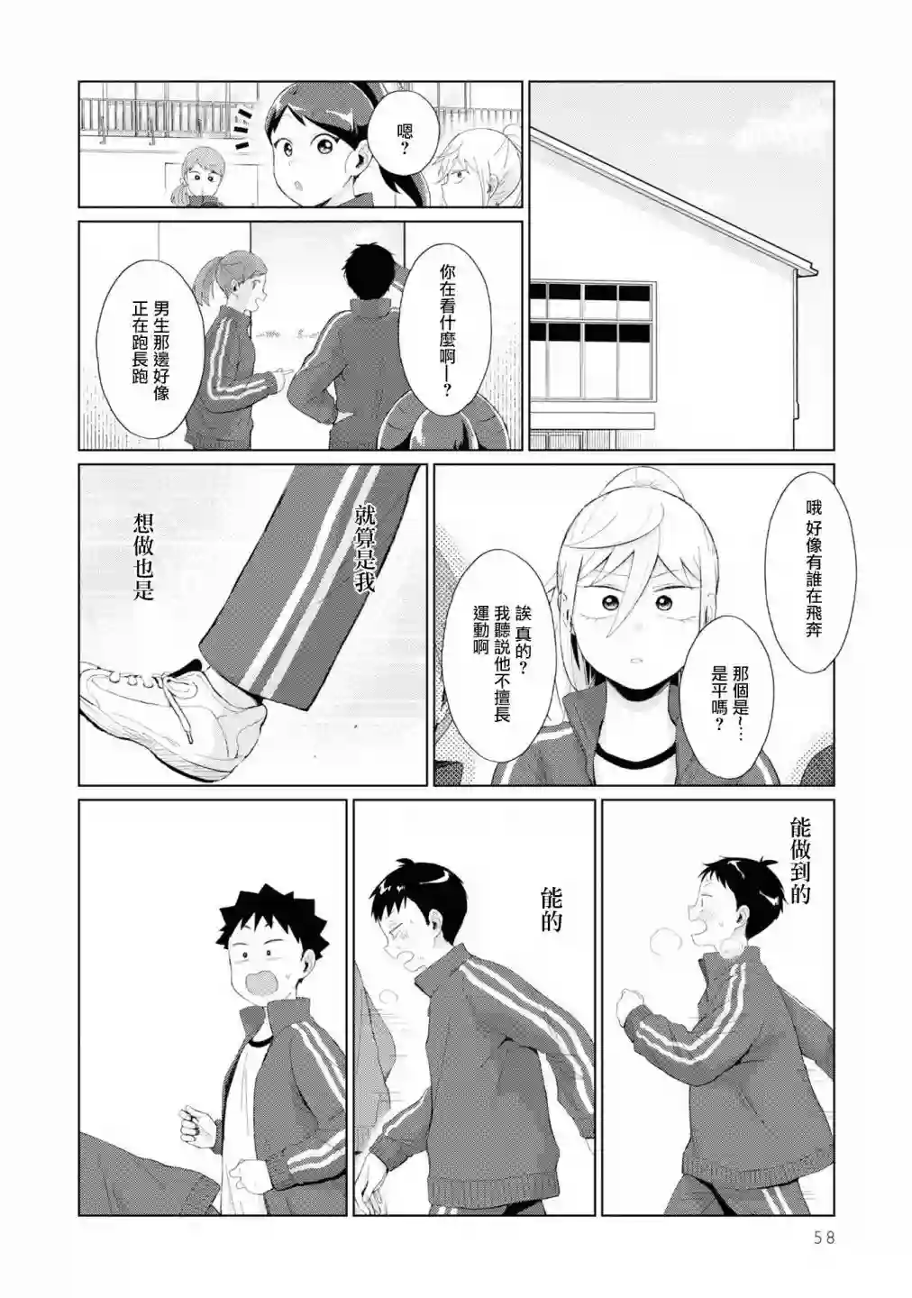 邻座的布里同学总之就是好可怕第30话