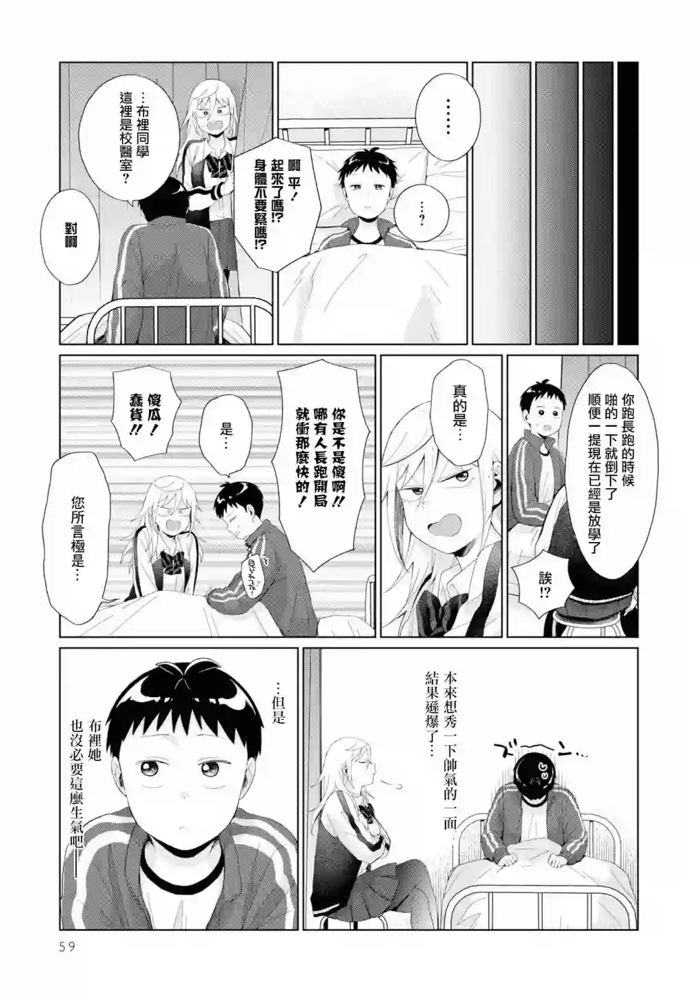 邻座的布里同学总之就是好可怕第30话