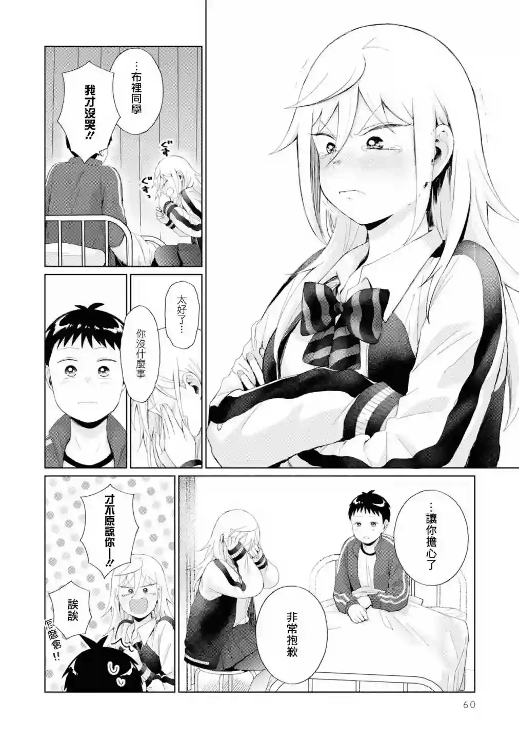 邻座的布里同学总之就是好可怕第30话