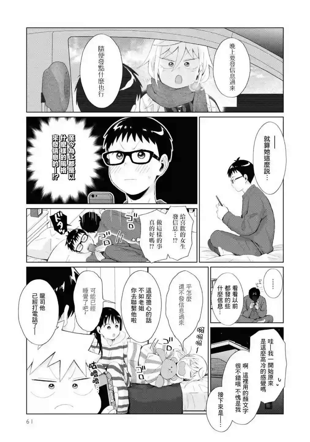 邻座的布里同学总之就是好可怕第30话