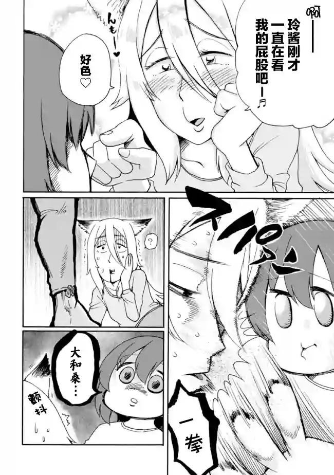 笑口常开，狐狸自然来第06话