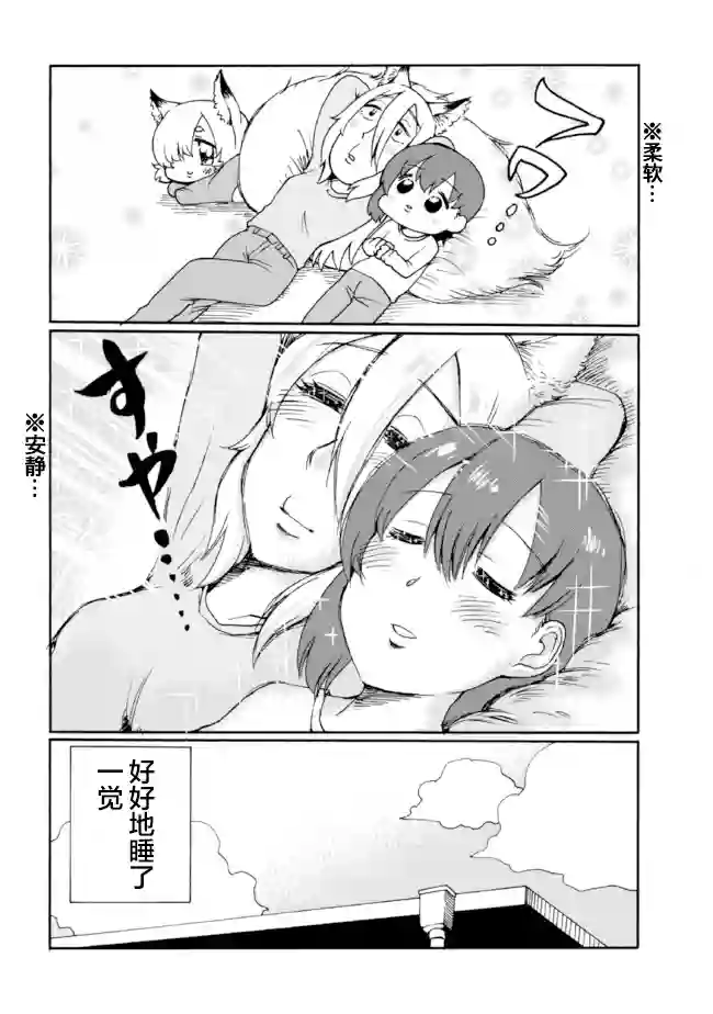笑口常开，狐狸自然来第06话
