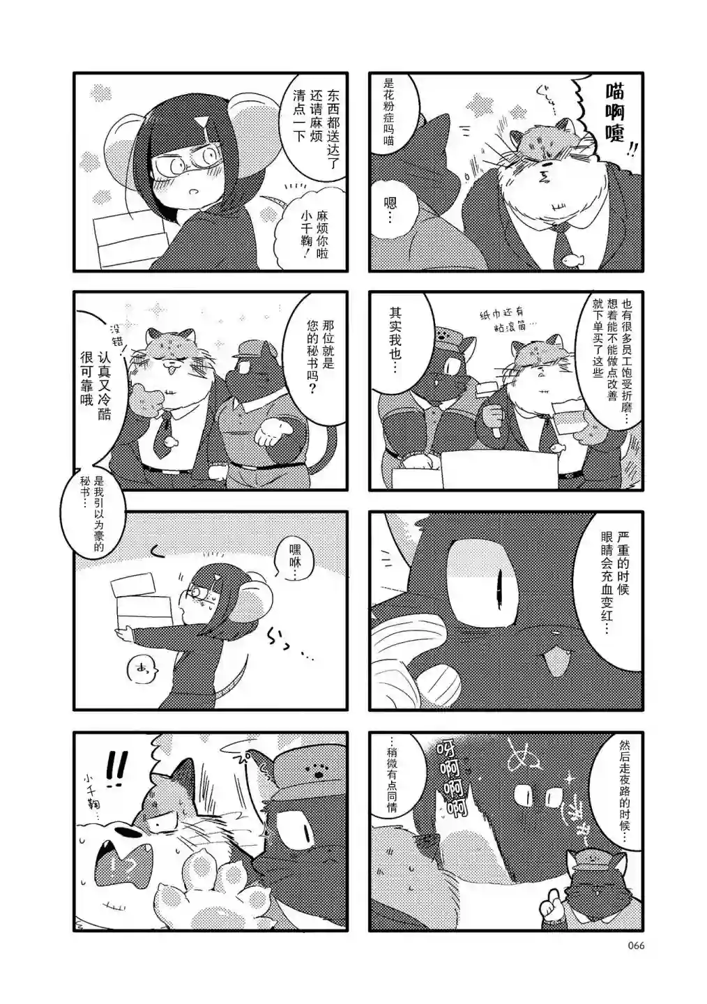 猫俣社长和小千鞠第20