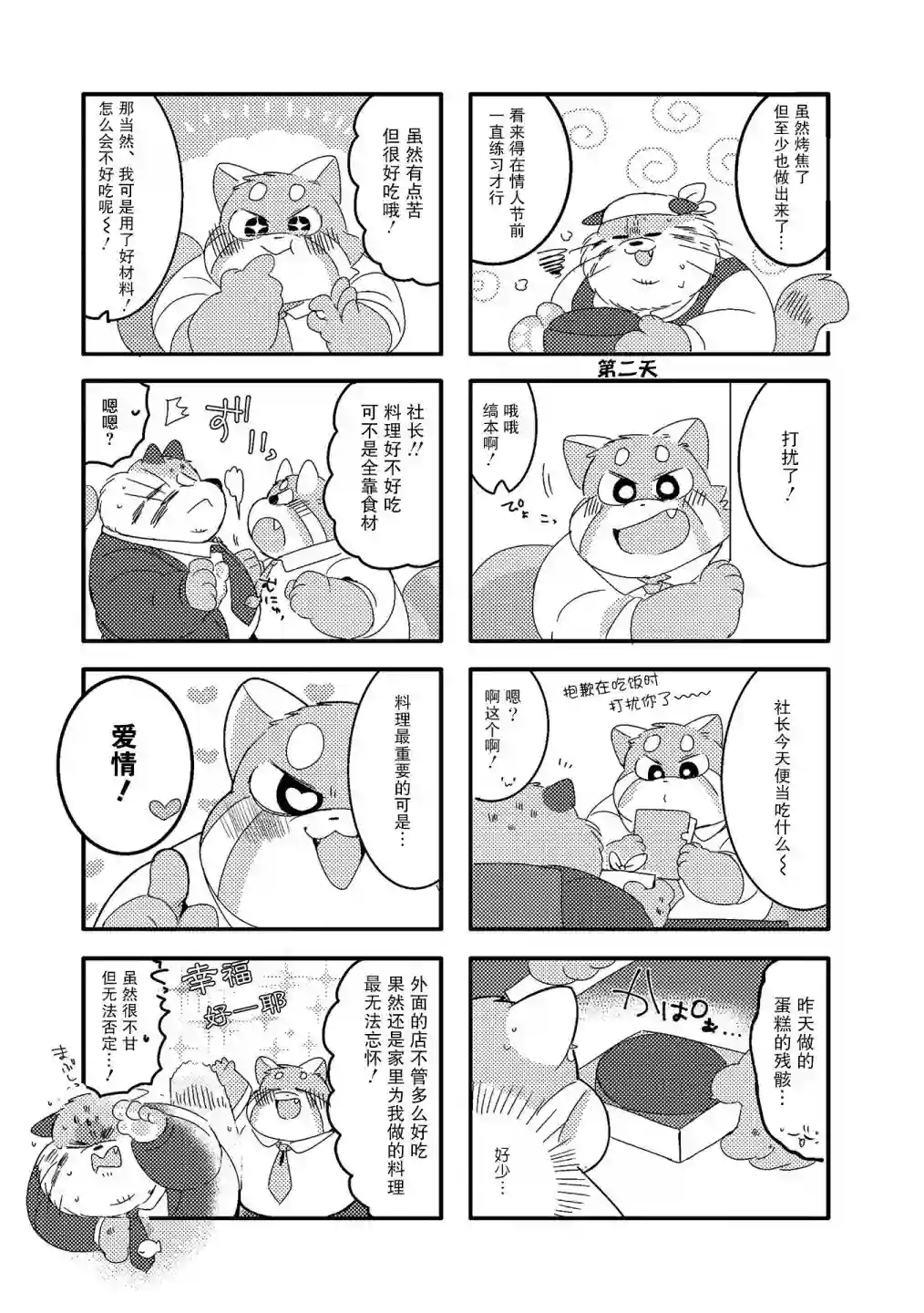 猫俣社长和小千鞠第20