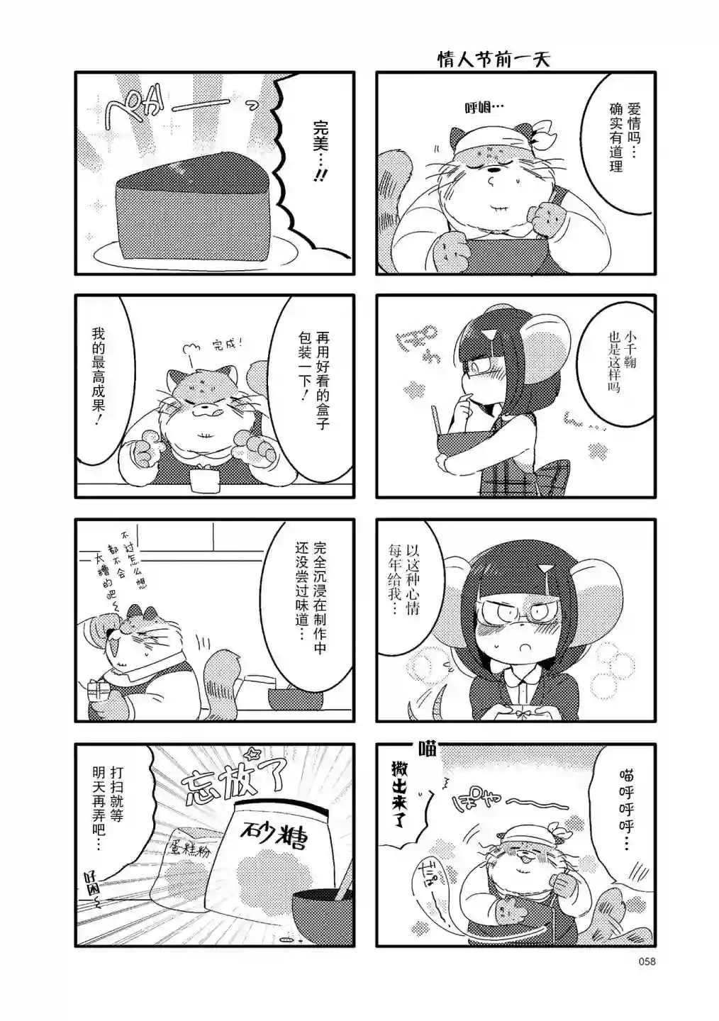 猫俣社长和小千鞠第20