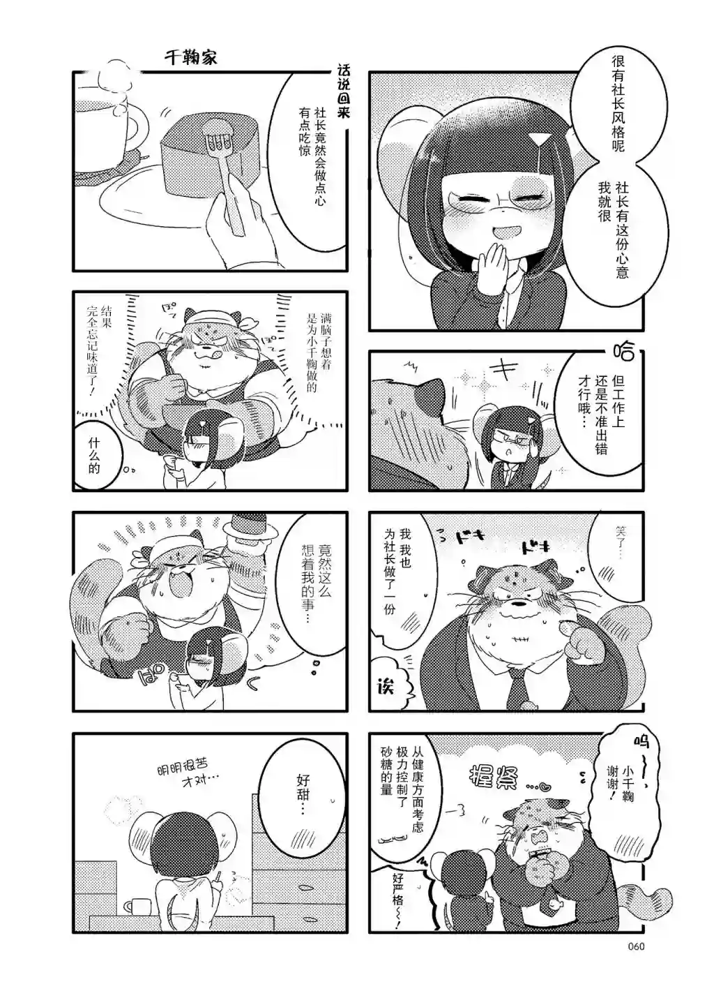 猫俣社长和小千鞠第20