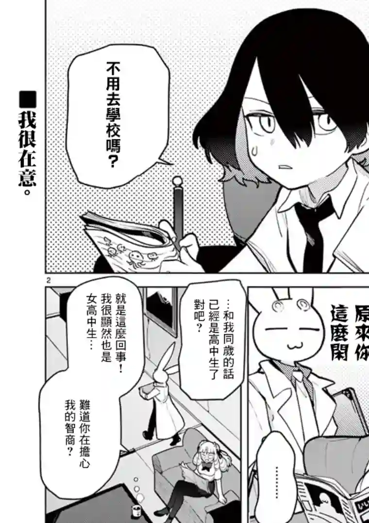 巨人大小姐第11话