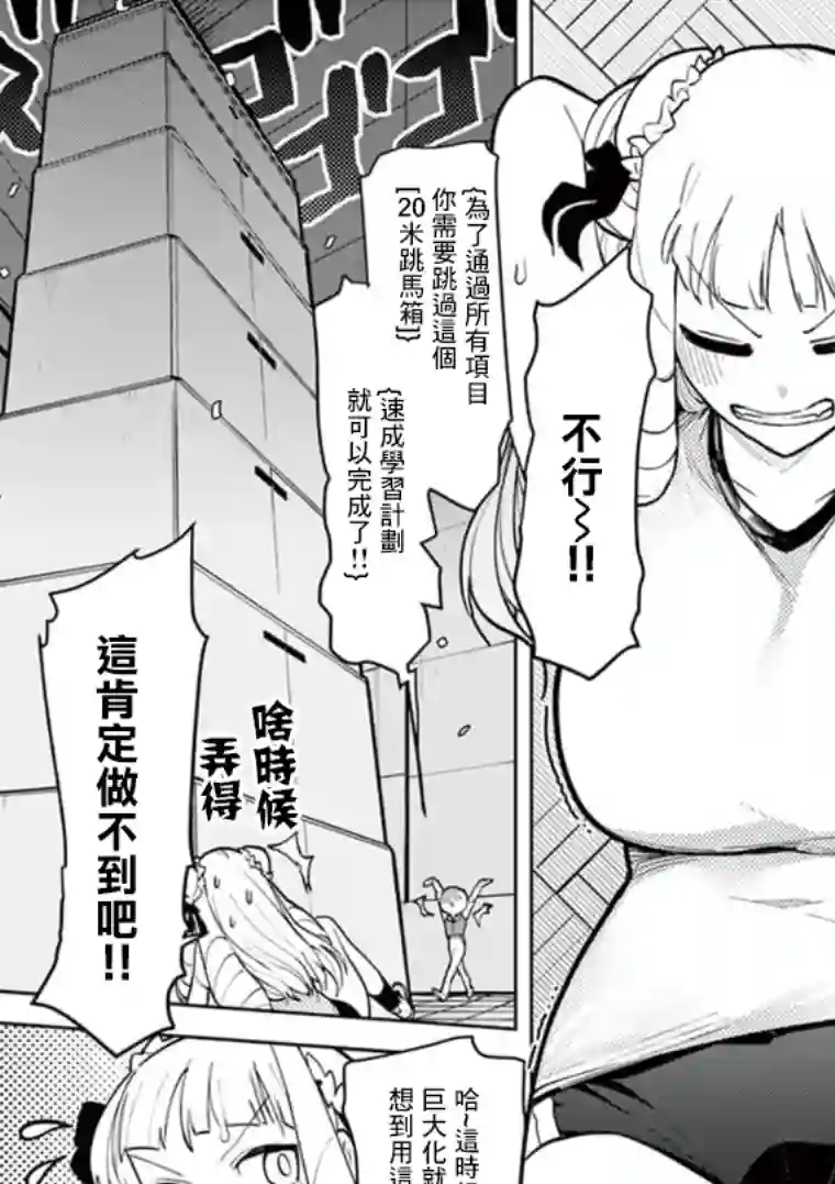 巨人大小姐第11话