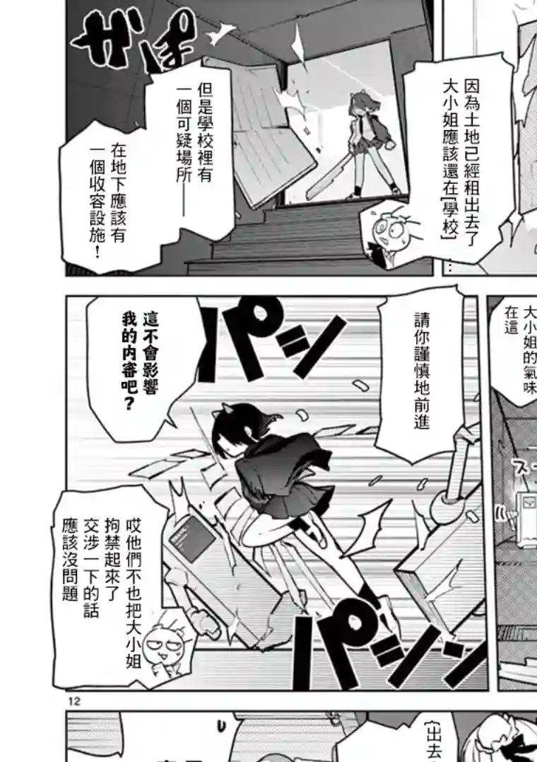 巨人大小姐第11话