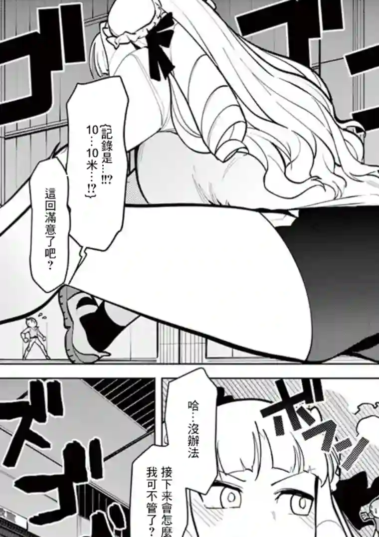 巨人大小姐第11话