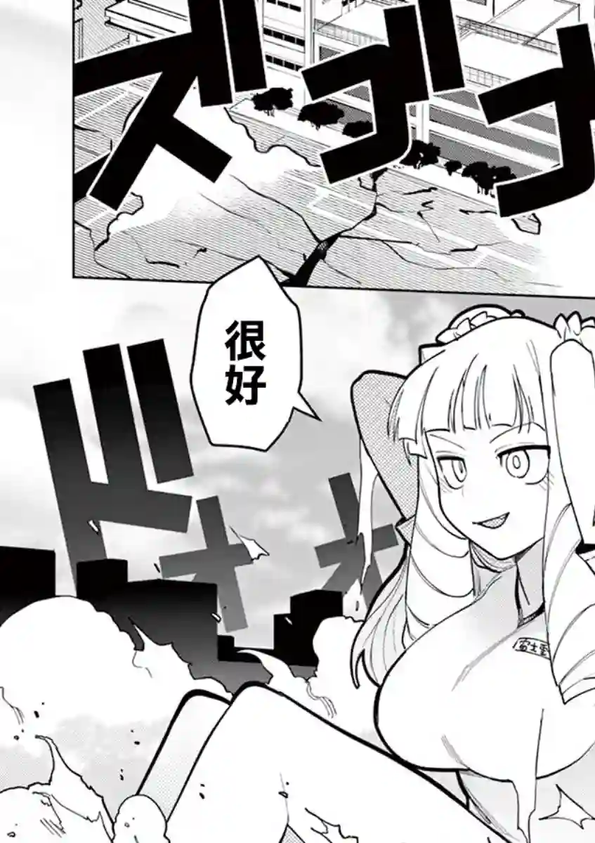 巨人大小姐第11话