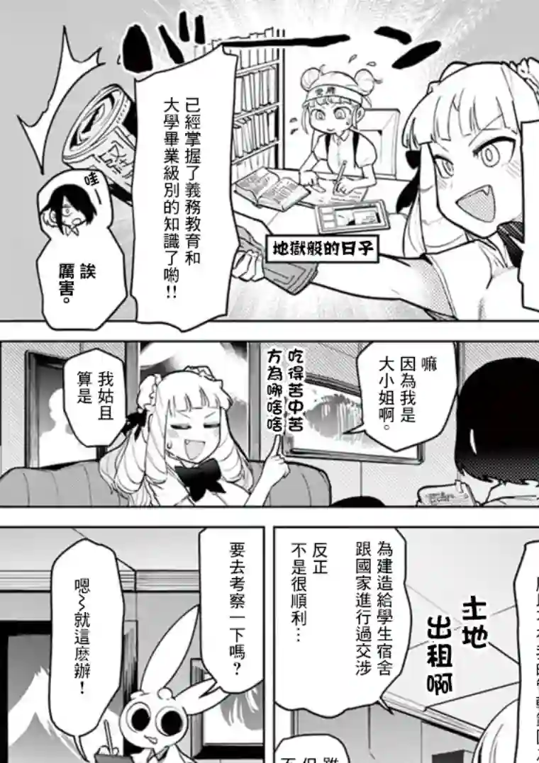 巨人大小姐第11话