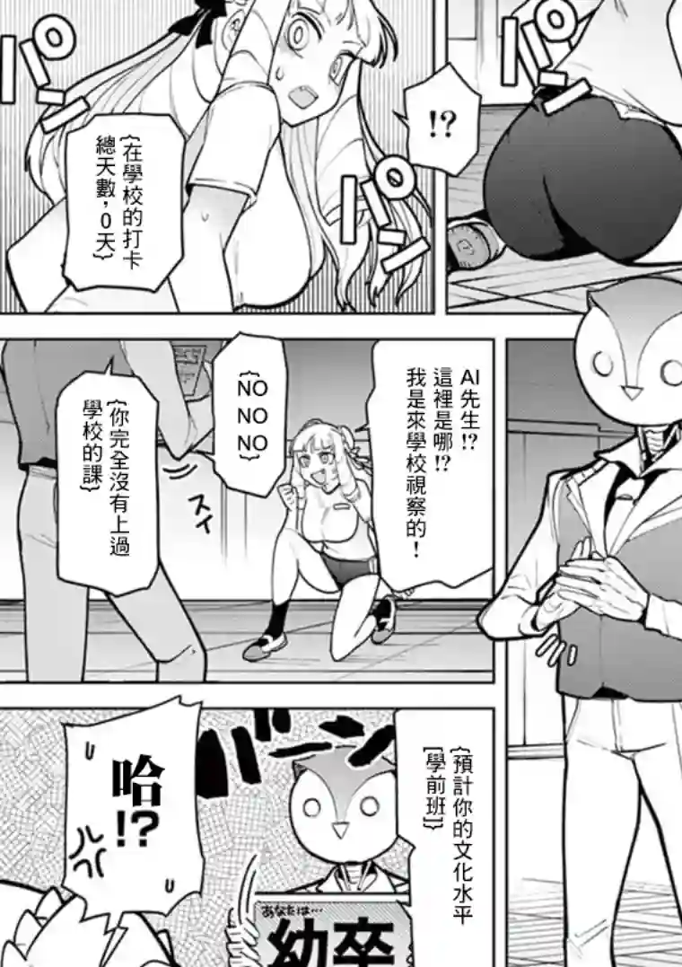 巨人大小姐第11话