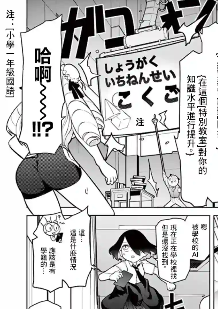 巨人大小姐第11话
