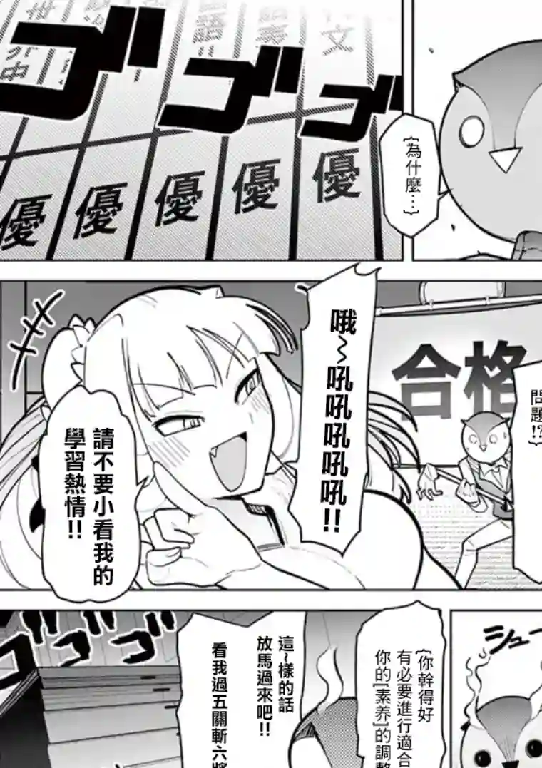 巨人大小姐第11话
