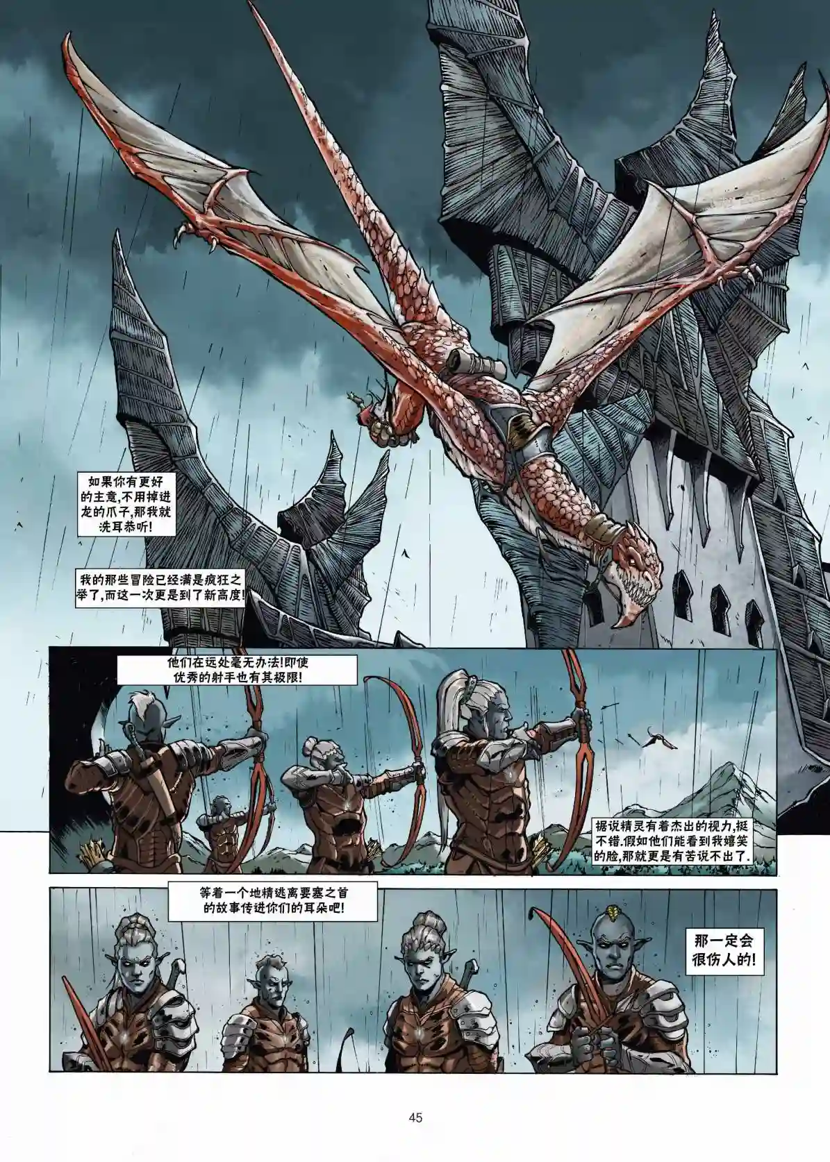 精灵氏族兽人2下
