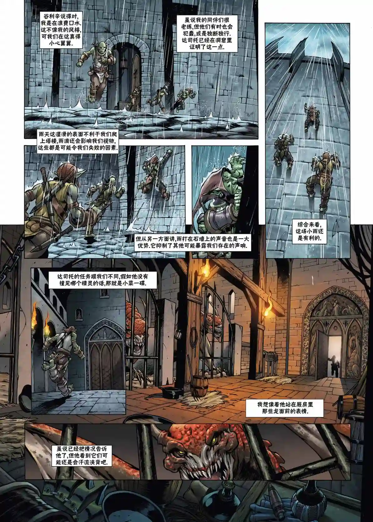 精灵氏族兽人2下