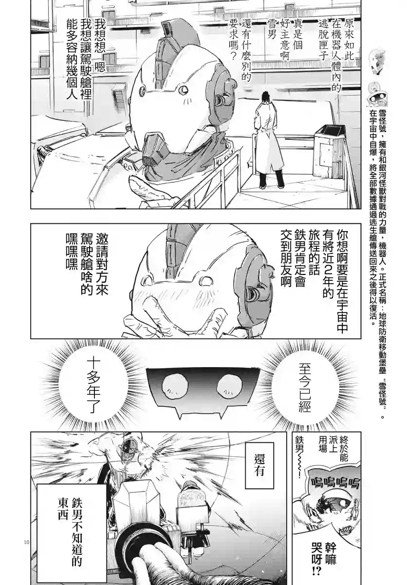 全球冻结第11话
