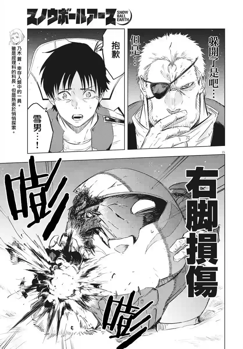 全球冻结第11话