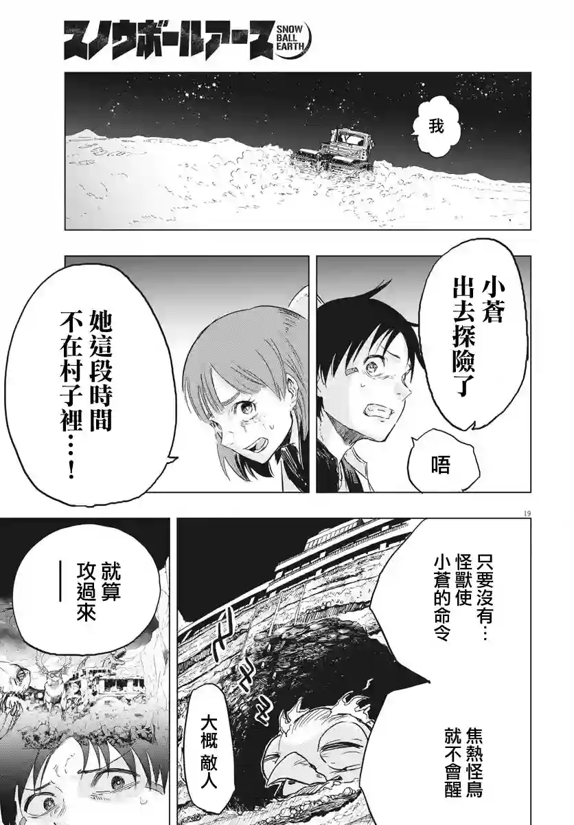 全球冻结第11话