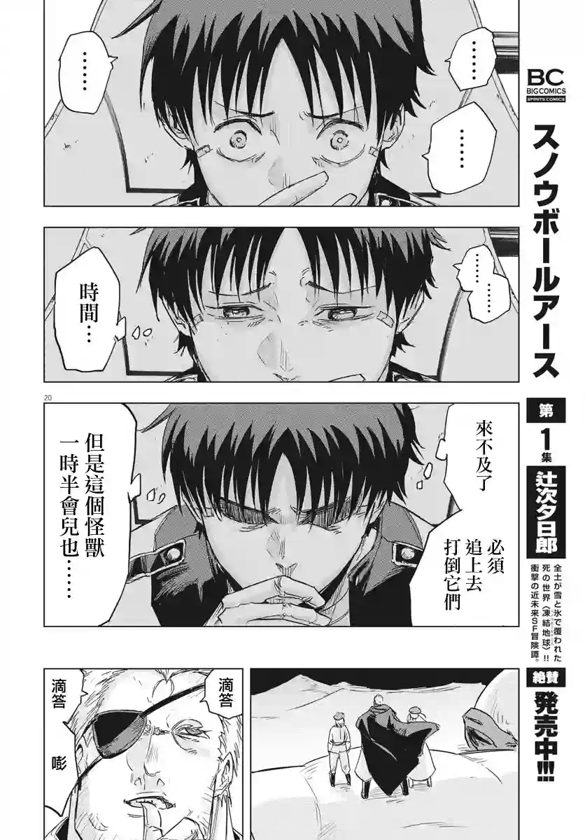 全球冻结第11话