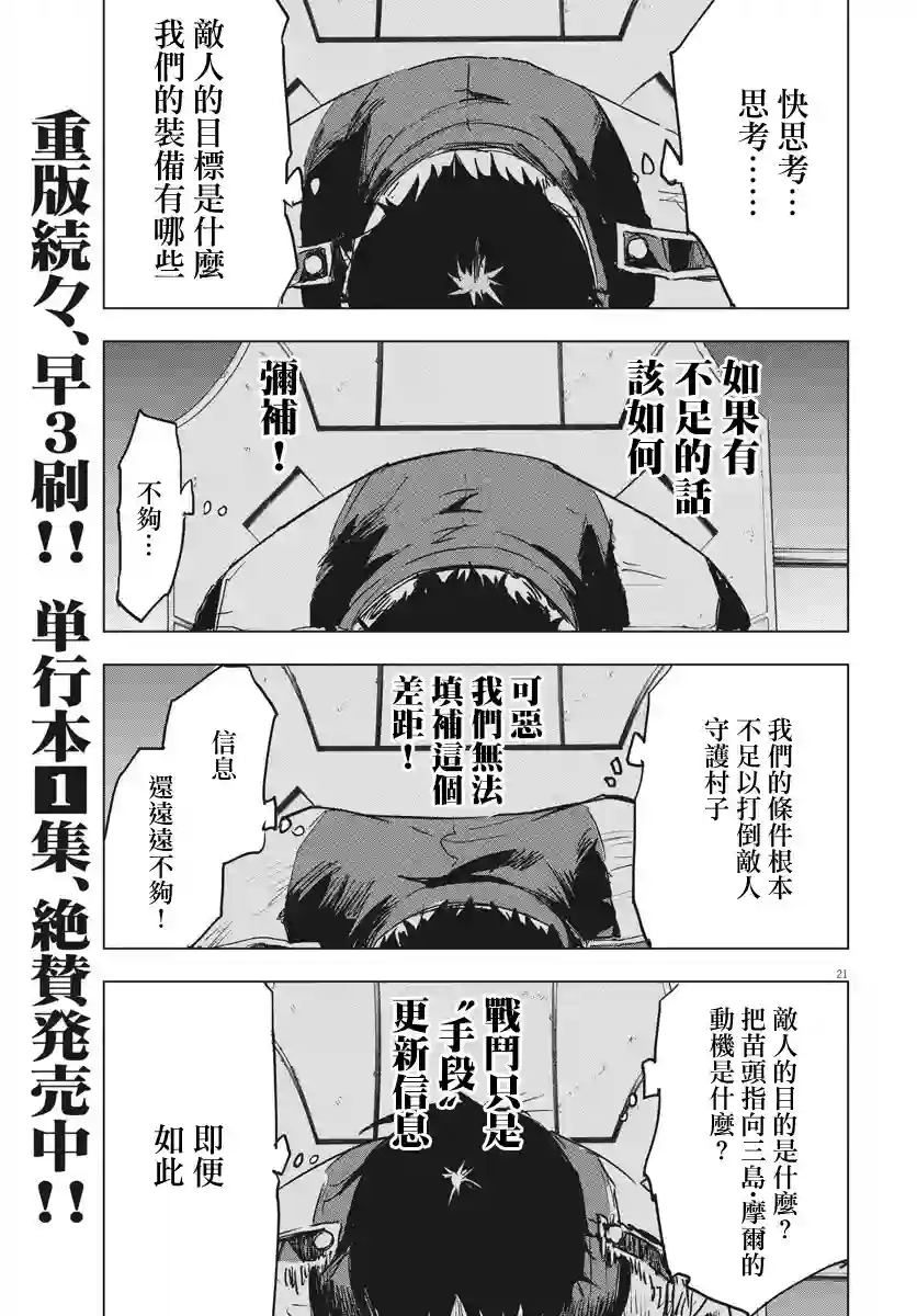 全球冻结第11话