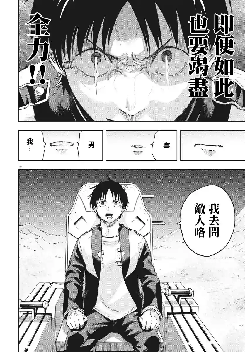 全球冻结第11话
